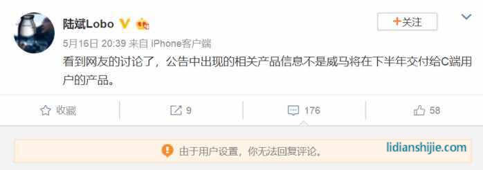威馬汽車聯(lián)合創(chuàng)始人陸斌微博