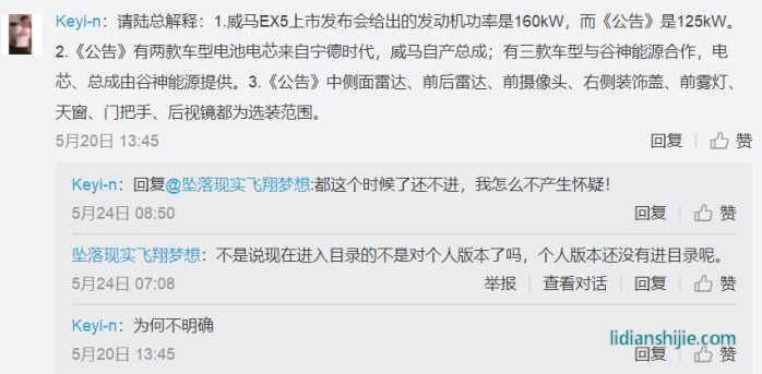 威馬汽車聯(lián)合創(chuàng)始人陸斌微博