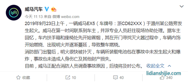 威馬汽車回應全文 
