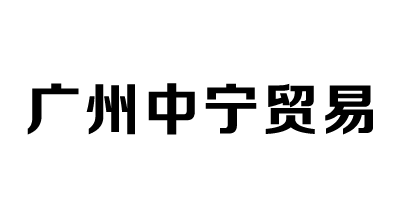 中寧