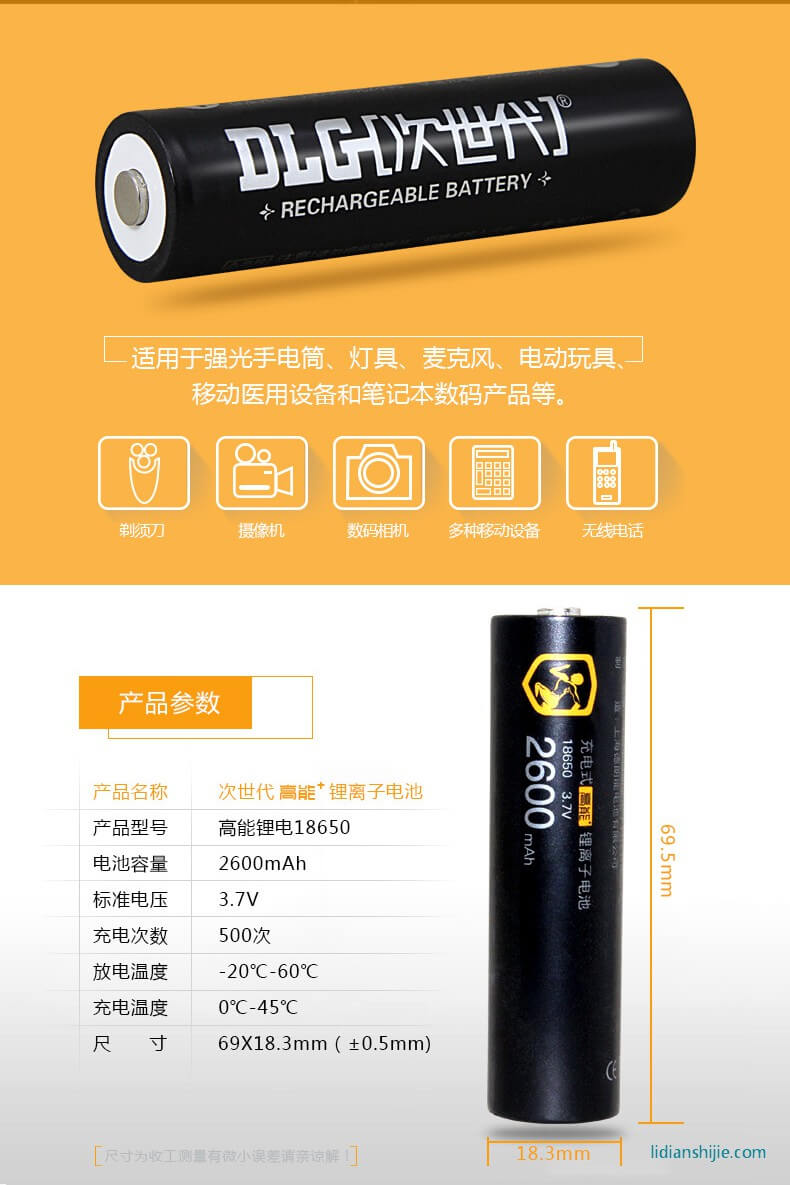 DLG次世代 3.7v高能18650鋰電池2600mAh DLG次世代 3.7v高能18650鋰電池2600mAh