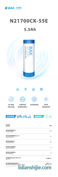 比克電池21700-5.5Ah高容量電芯
