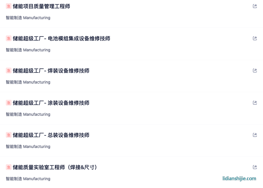 特斯拉社會(huì)招聘