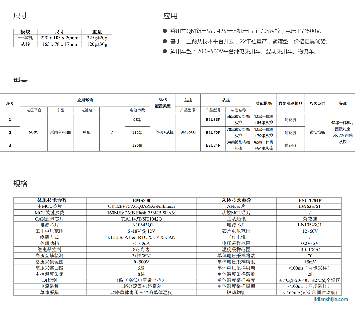 科列技術(shù)BMS500
