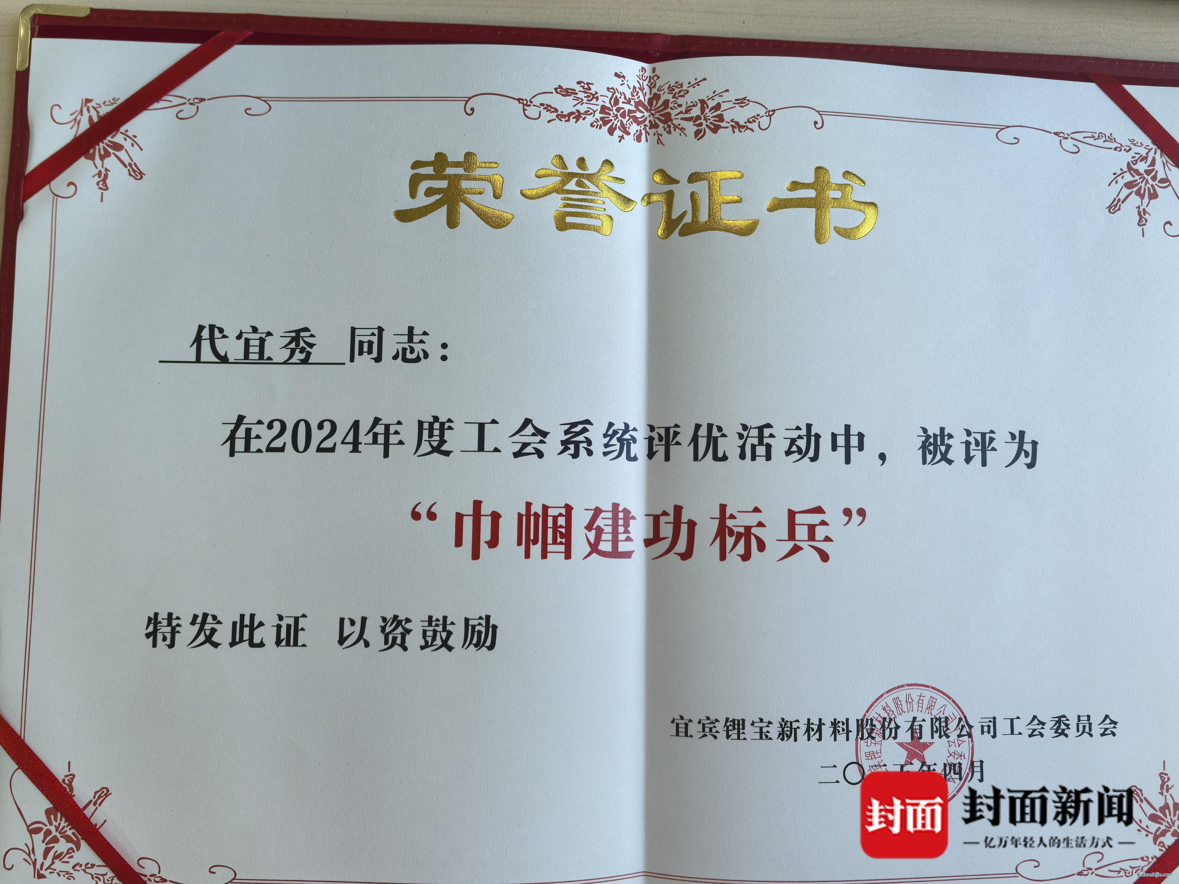 代宜秀獲得的榮譽(yù)證書